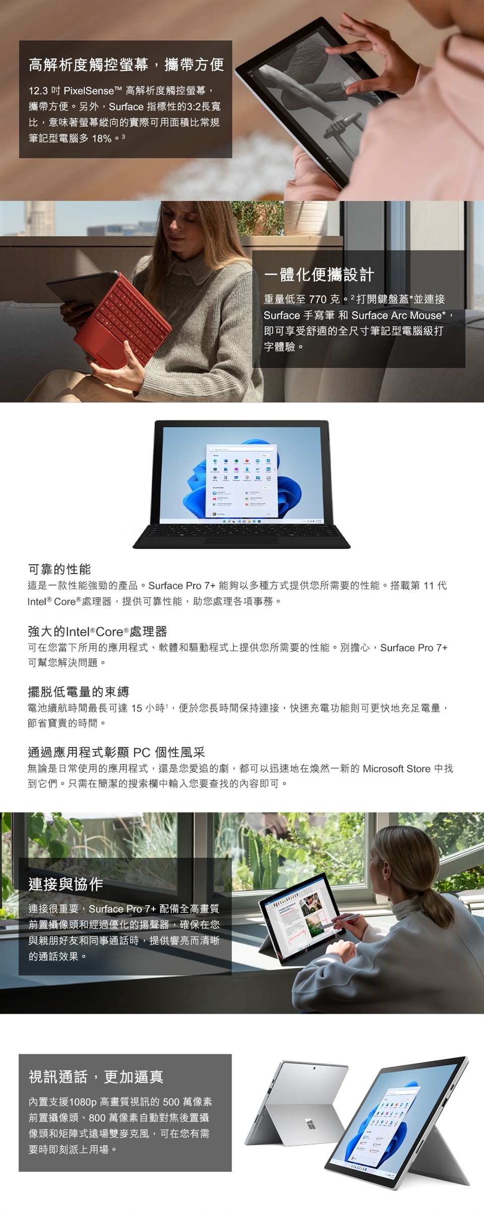 微軟 Surface Pro 7+ 平板電腦 I5/8G/256G