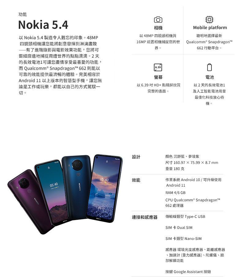 Nokia 5.4【內附保護套+保貼】