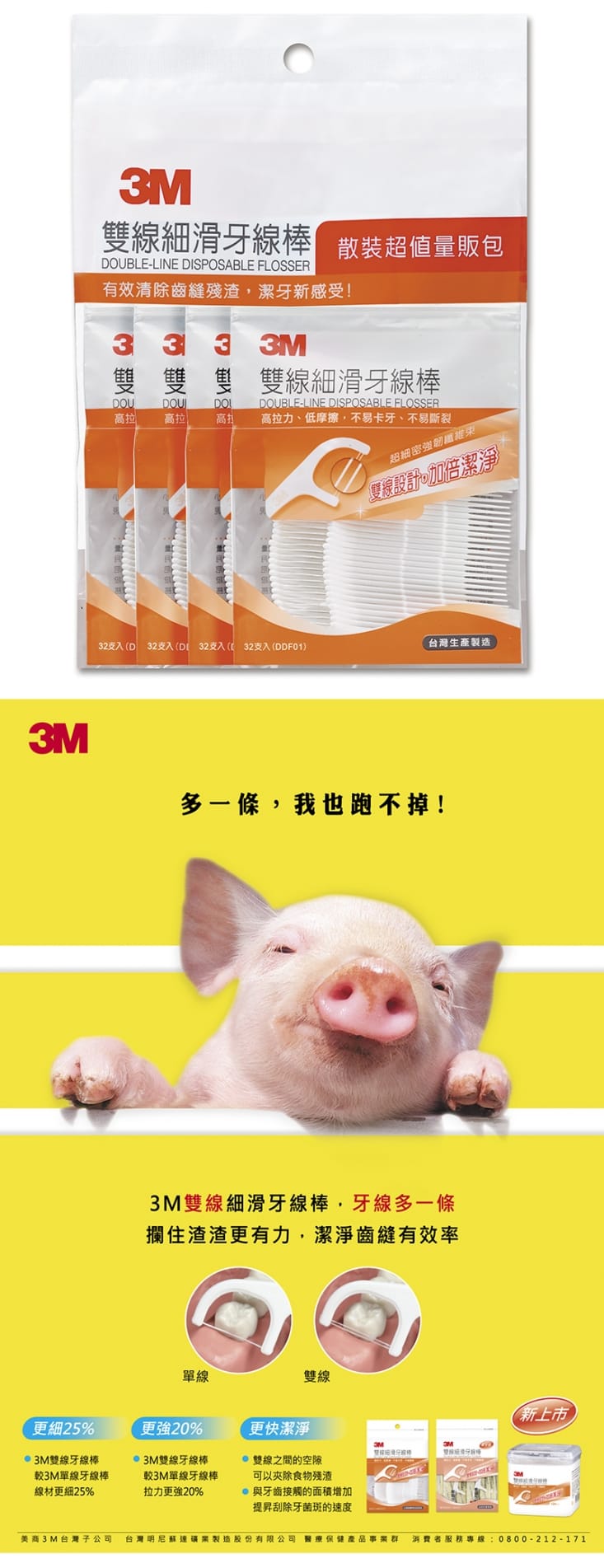 【3M】雙線細滑牙線棒