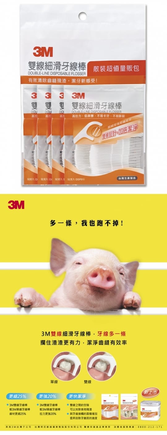 【3M】雙線細滑牙線棒