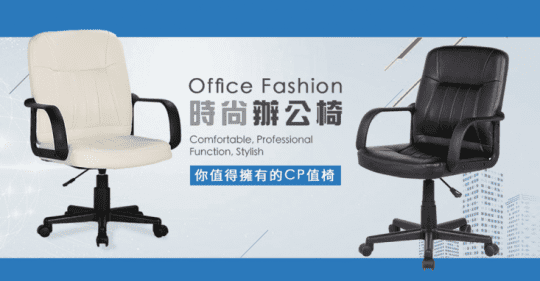 舒適加厚坐墊扶手電腦椅