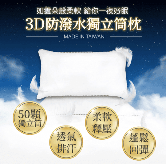 飯店專用防潑水獨立筒枕