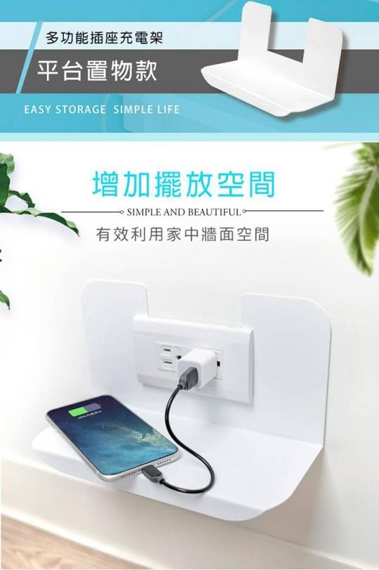 MIT多功能插座置物架