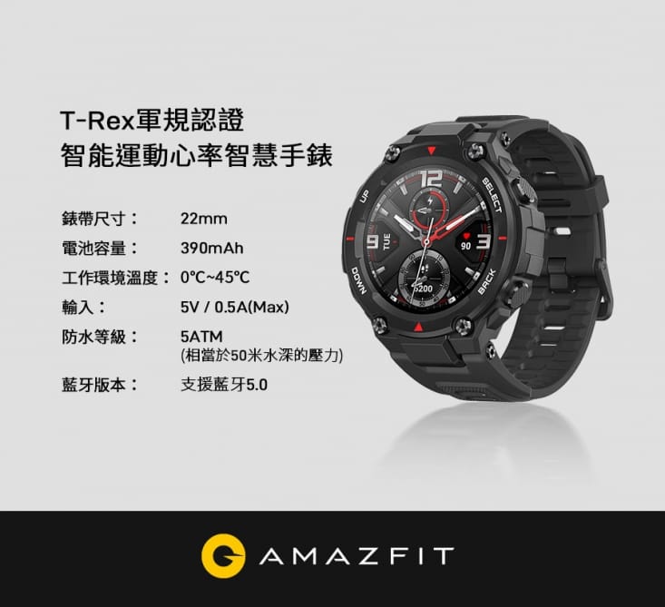 【Amazfit華米】華米T-REX軍規認證智慧手錶 智能手錶/運動手環