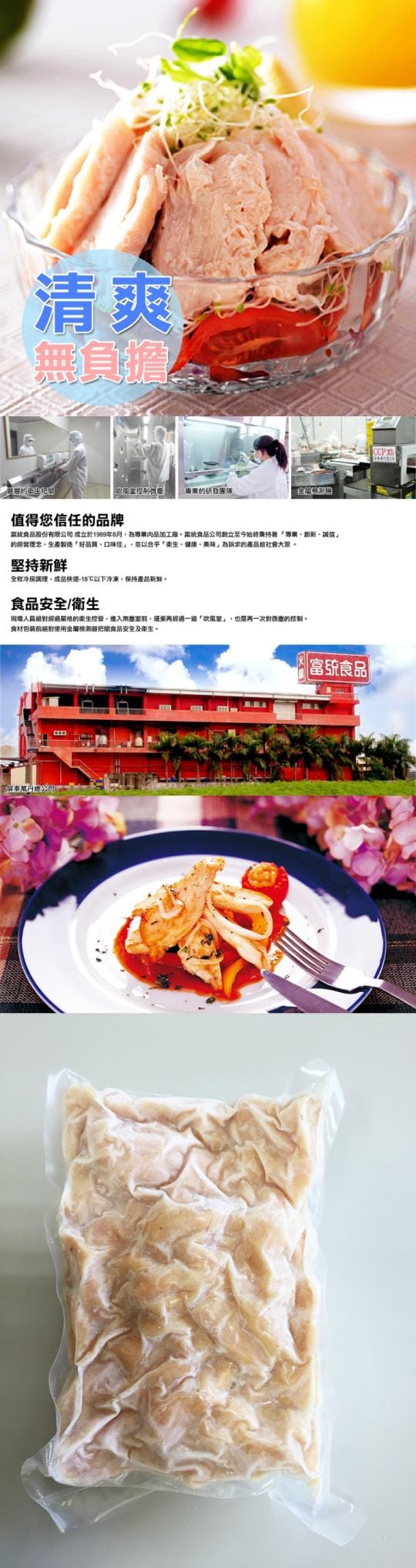 富統食品美味輕食熟雞胸肉 富統食品美味輕食熟雞胸肉