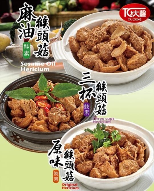 大磬猴頭菇系列