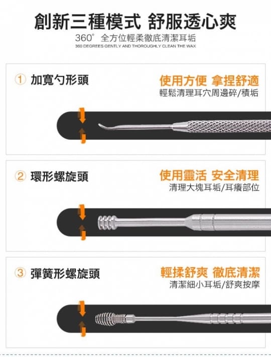 不鏽鋼潔耳工具8件套