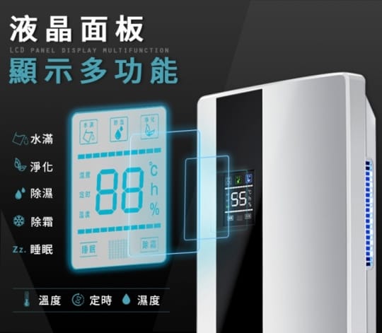 智能空氣清淨揚子除濕機