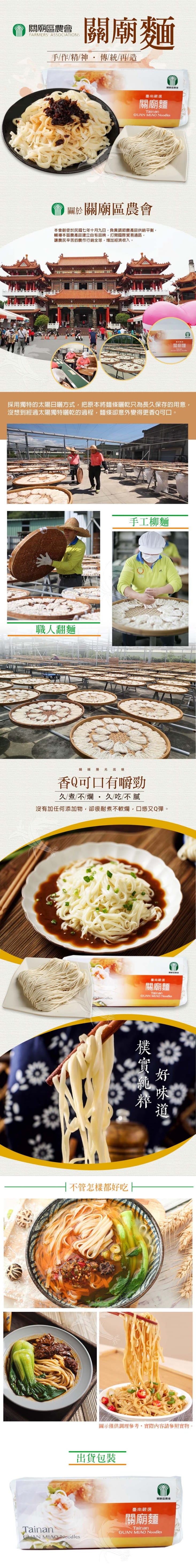 【關廟區農會】古法手工關廟麵／板麵任選1200g 耐煮不軟爛 無添加