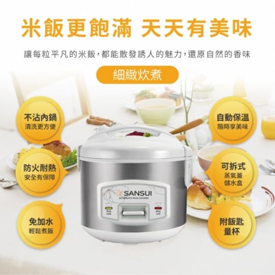 【SANSUI 山水】6人份多功能電子鍋(SRC-18)