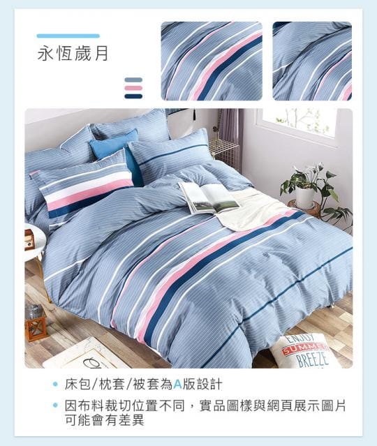 頂級柔舒棉被套床包組
