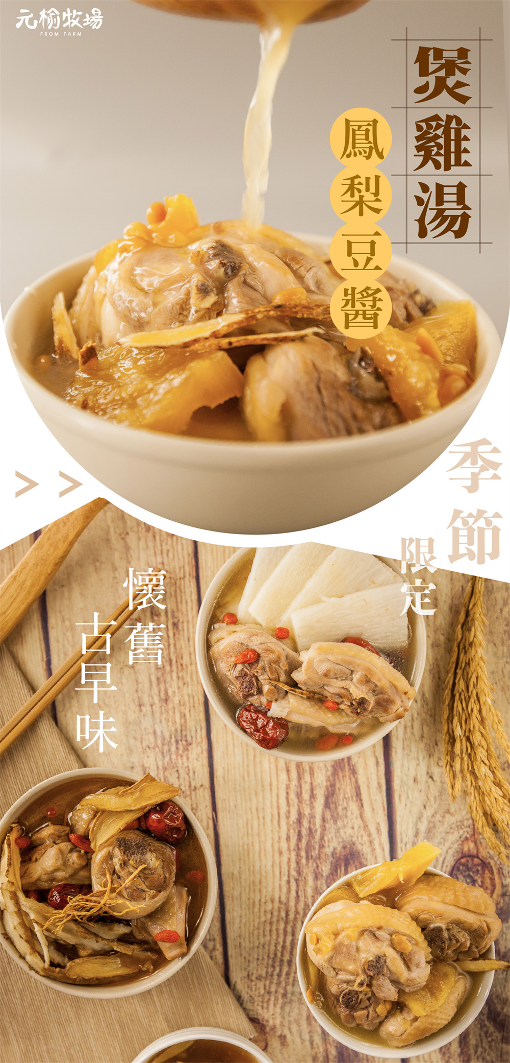       【元榆牧場】七種天然回甘文火慢熬煲雞湯1100gX1包(冬天湯品/