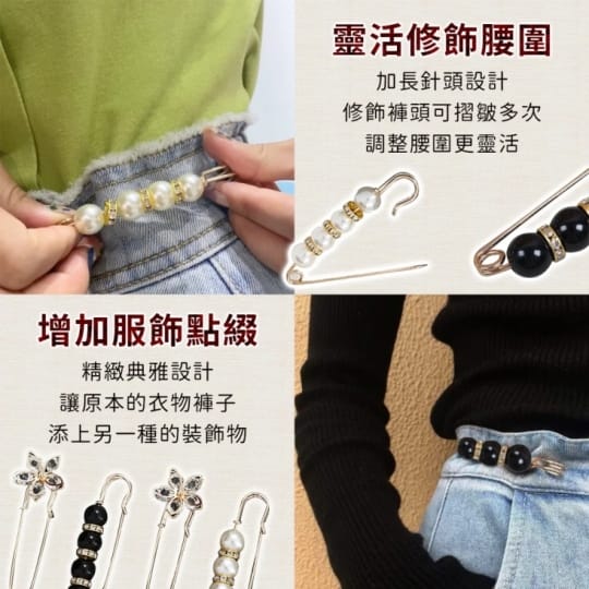 防走光裙褲收腰別針扣
