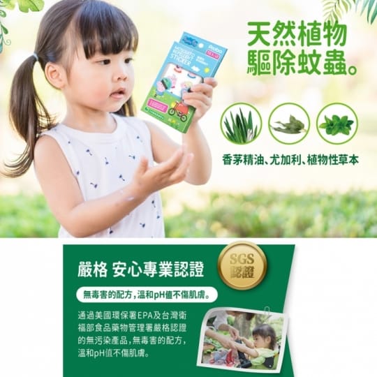【博寶兒】草本驅蚊貼片(18入)