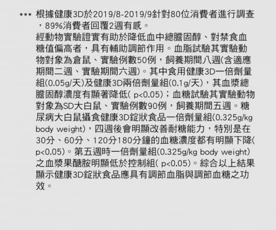 【統一】健康3D (健康食品降低膽固醇+調節血糖雙效認證)