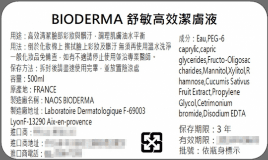 【BIODERMA】高效潔膚水 (500ml)  溫和卸妝不刺激
