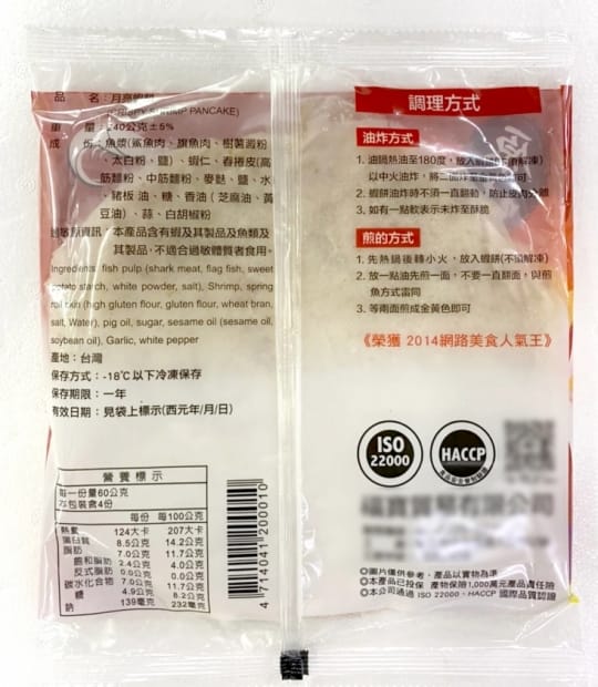 超厚實黃金酥脆月亮蝦餅