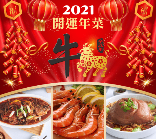 【村子口】金牛開運慶團圓年菜八件組(年菜組)