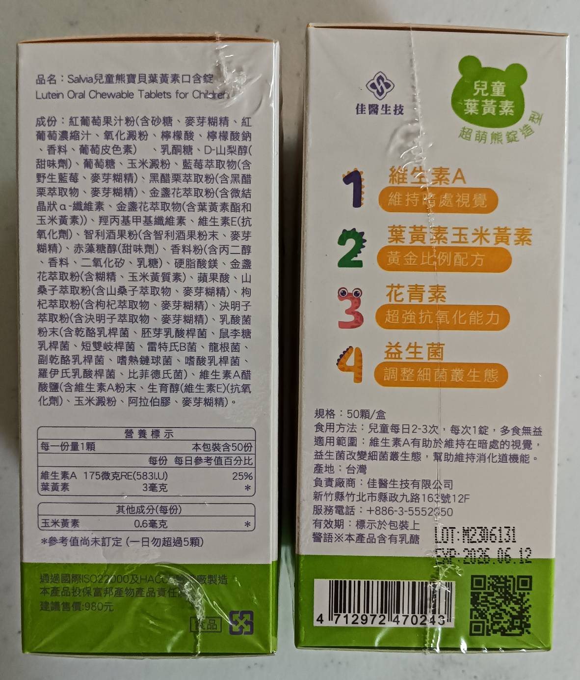 【Salvia】兒童熊寶貝葉黃素口含錠(50顆/盒) 全方位保健 黒醋栗 益生菌
