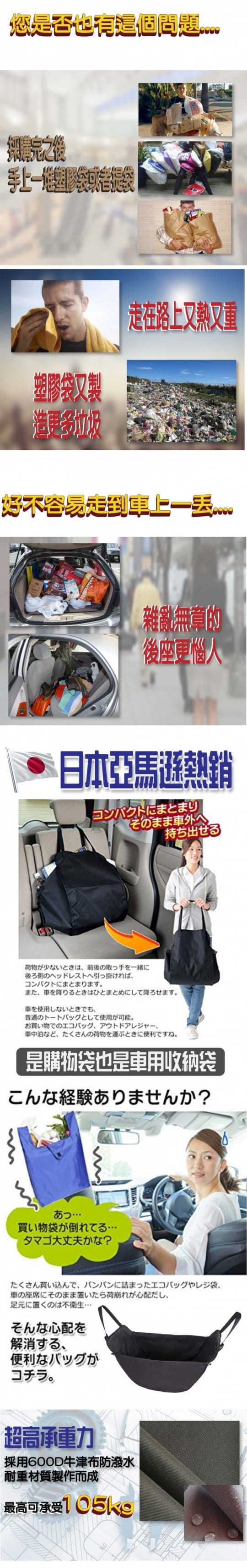 日本熱銷車用收納購物袋 生活市集