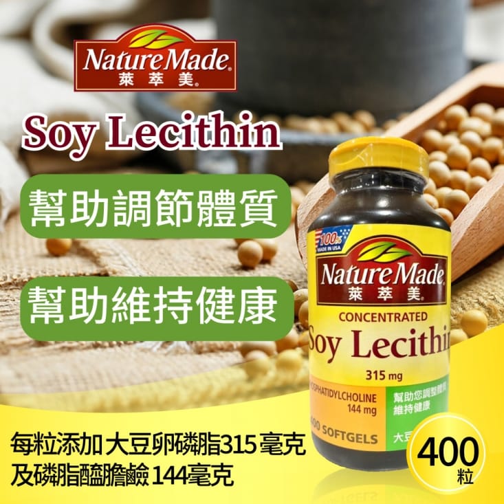 【萊萃美】大豆卵磷脂膠囊(400錠/瓶) 保健食品