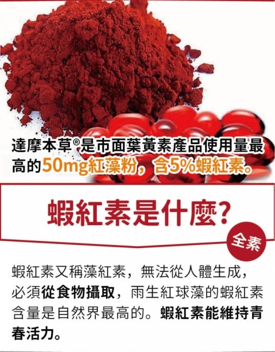 達摩本草玻尿酸游離型葉黃素膠囊x20(小分子玻尿酸、水潤明亮)