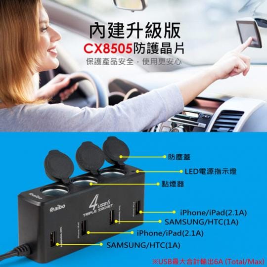 【aibo】AB435 車用USB點煙器擴充座IP-C-AB435