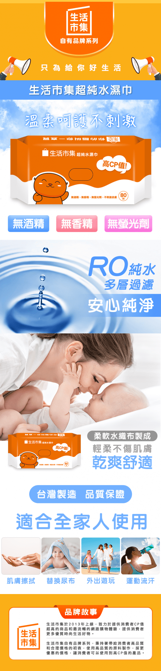 生活市集超純水濕巾80抽