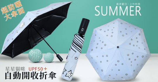 超防曬防風抗UV降溫雨傘