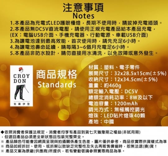 【CROY DON】LED可調光充電護眼檯燈EA195004