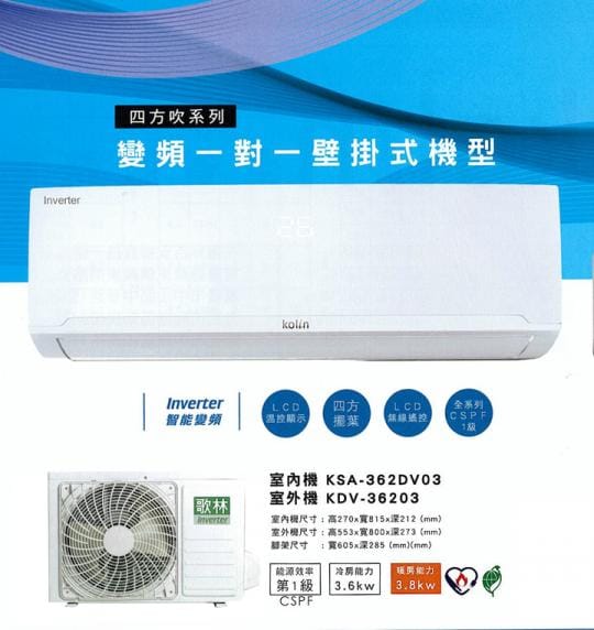【中區火速配★Kolin 歌林】送象印萬用鍋★4-6坪四方吹變頻冷暖型分離式冷氣