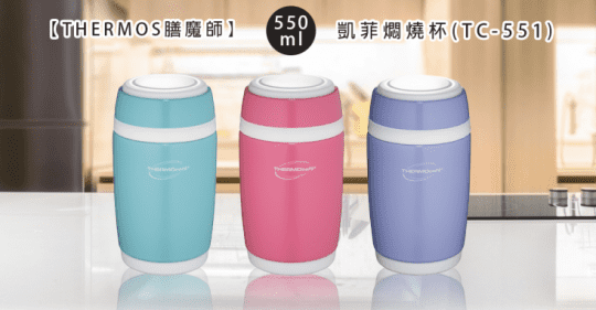 膳魔師 Thermos 550c.c. 凱菲不銹鋼真空食物罐 TC-551