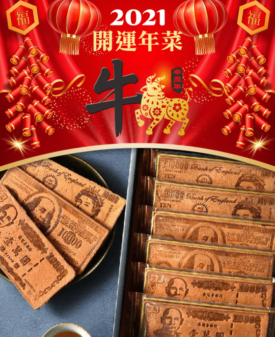 嘉冠喜鈔票煎餅春節禮盒