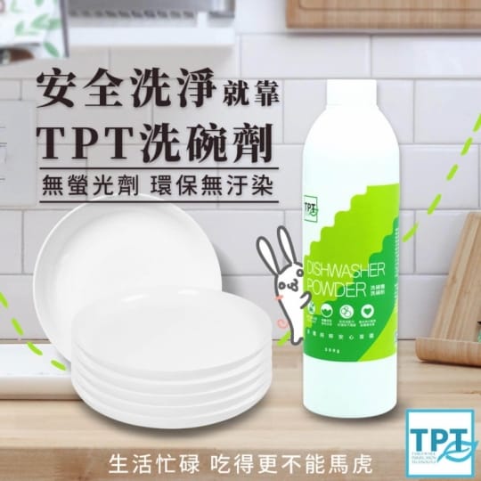 【TPT 天然萃取】洗碗機洗碗粉