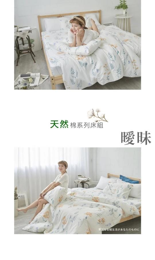 特頂級純棉兩用被床包組