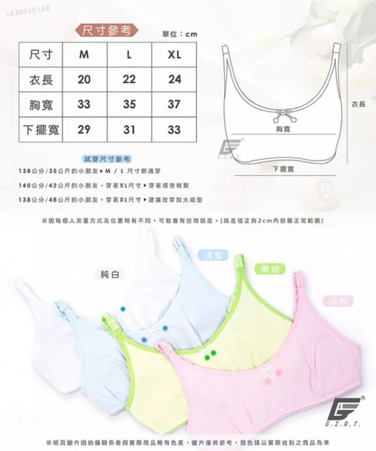 GIAT超舒適少女成長內衣