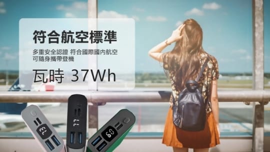 MIT全協議快充行動電源