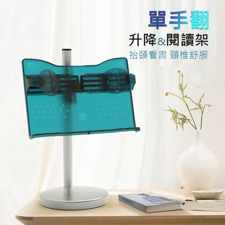 【MPRINCE】可升降單手翻頁閱讀書架/平板架(看書架 平板架 樂譜架 打字架