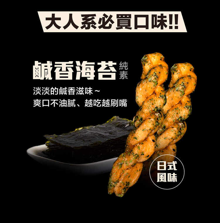 【海濤客】小琉球名產伴手禮 太空啾咪麻花捲(六種口味任選)