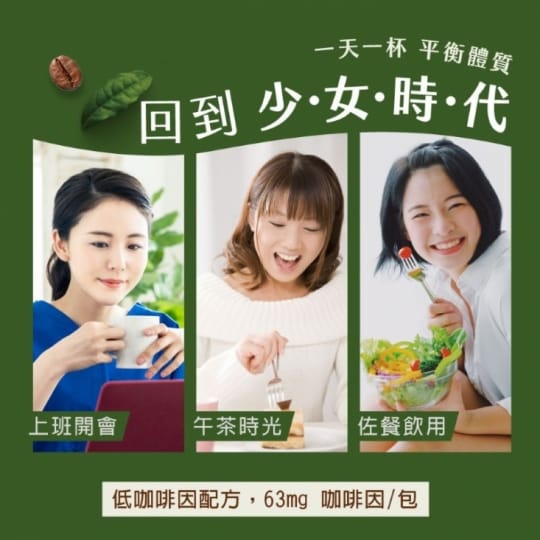 【健康進行式】JoyHui綠纖 黑咖啡代謝沖泡飲