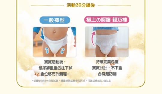 日本滿意寶寶輕巧褲尿布