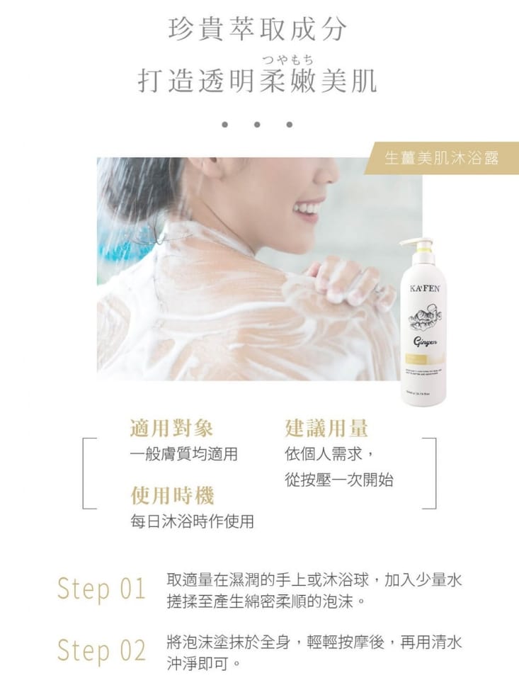 【KAFEN 卡氛】生薑系列 250ml(洗髮精/護髮素/沐浴乳)