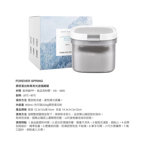 FOREVER SPRING 胜肽級水解膠原蛋白粉x3+專用遮光儲藏罐