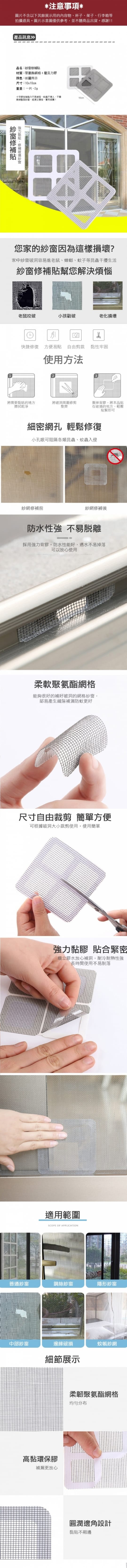 居家紗窗修補網片(紗窗修補貼)