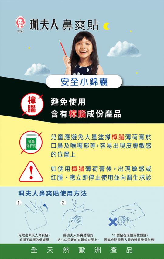 【珮夫人】鼻爽貼 10 片優惠裝(換季或寶寶鼻子不舒服時必備)