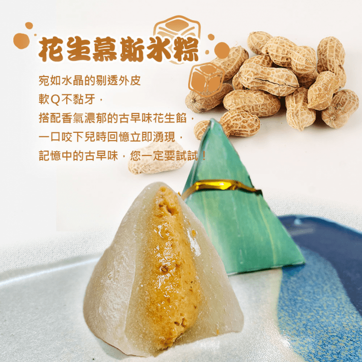 【好揪】消暑香濃綿密慕斯QQ冰粽 (50g+-10%x10粒/盒)