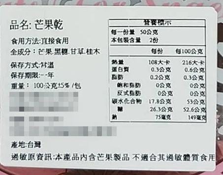 【SAOSIS纖果工場】古早味枋山芒果乾