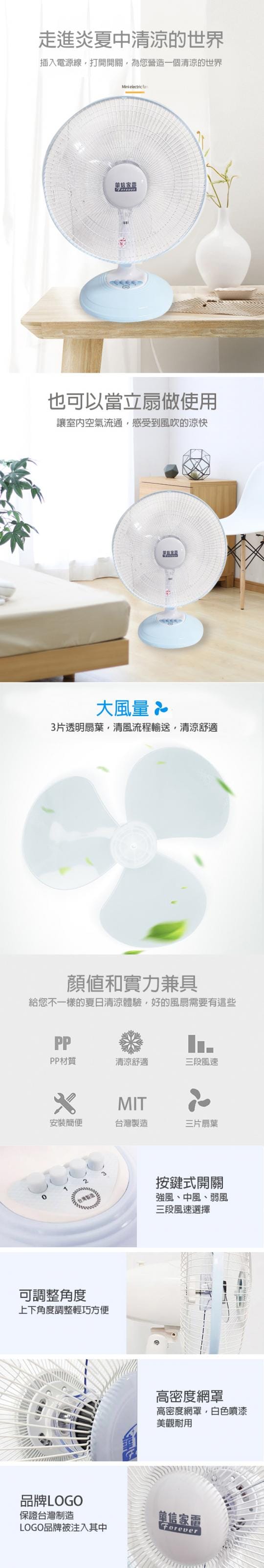  【華信】MIT 台灣製造14吋桌扇強風電風扇 HF-1477