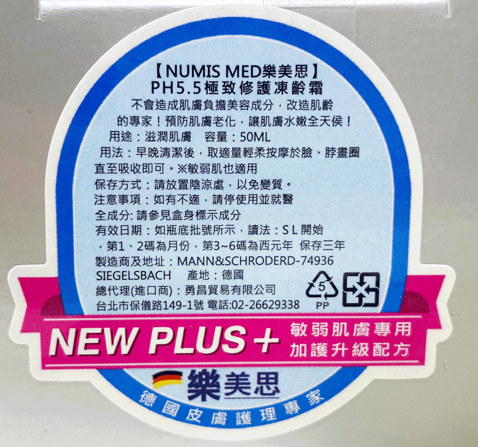 德國超極致修護凍齡霜 生活市集
