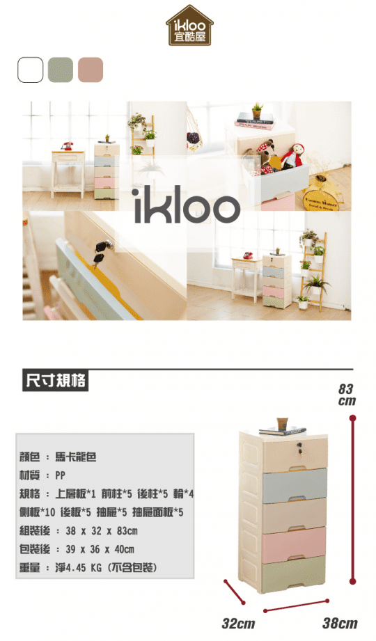 【ikloo 】馬卡龍寬版五層收納櫃 BNF74 置物櫃 抽屜櫃  櫃子 衣櫃